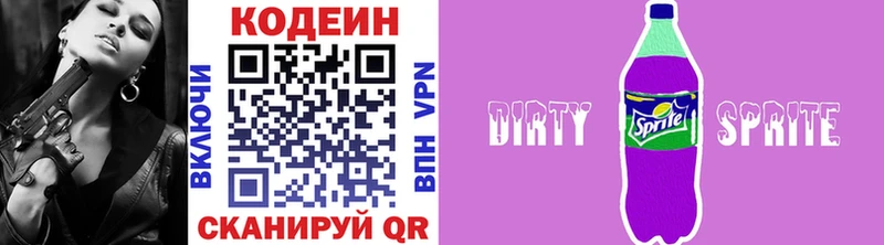 магазин    Бокситогорск  Кодеин напиток Lean (лин) 
